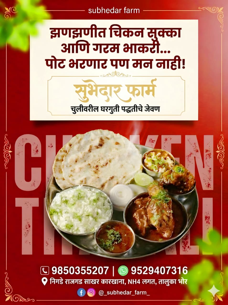 Chuliwaril Special Chicken Thali